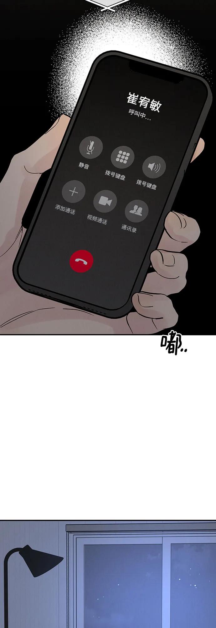 《利己恋爱论》第49话 第69页