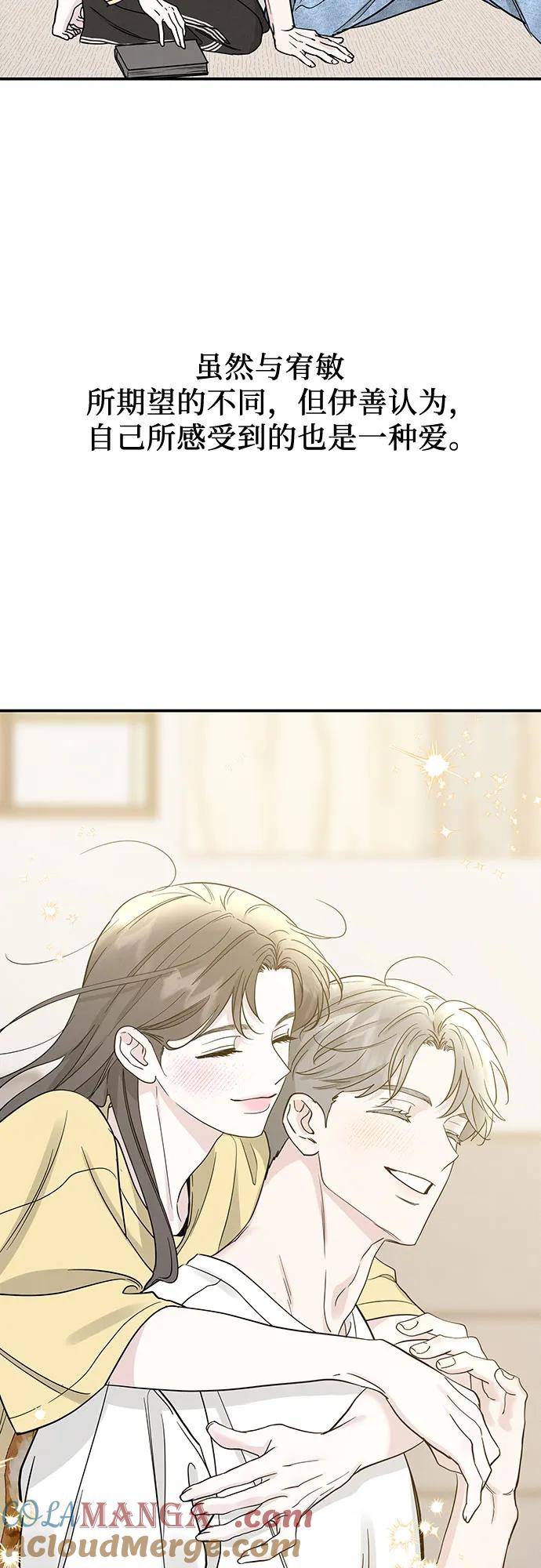 《利己恋爱论》第49话 第49页