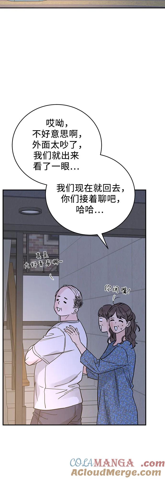 《利己恋爱论》第49话 第61页