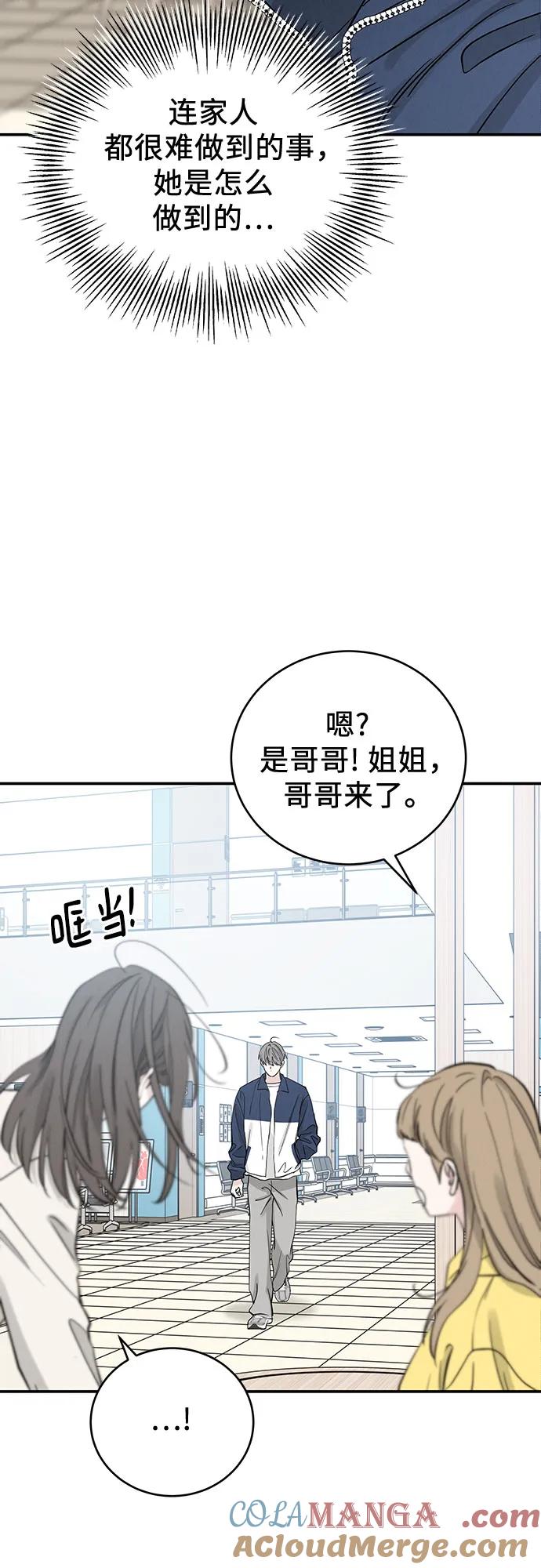《利己恋爱论》第49话 第40页
