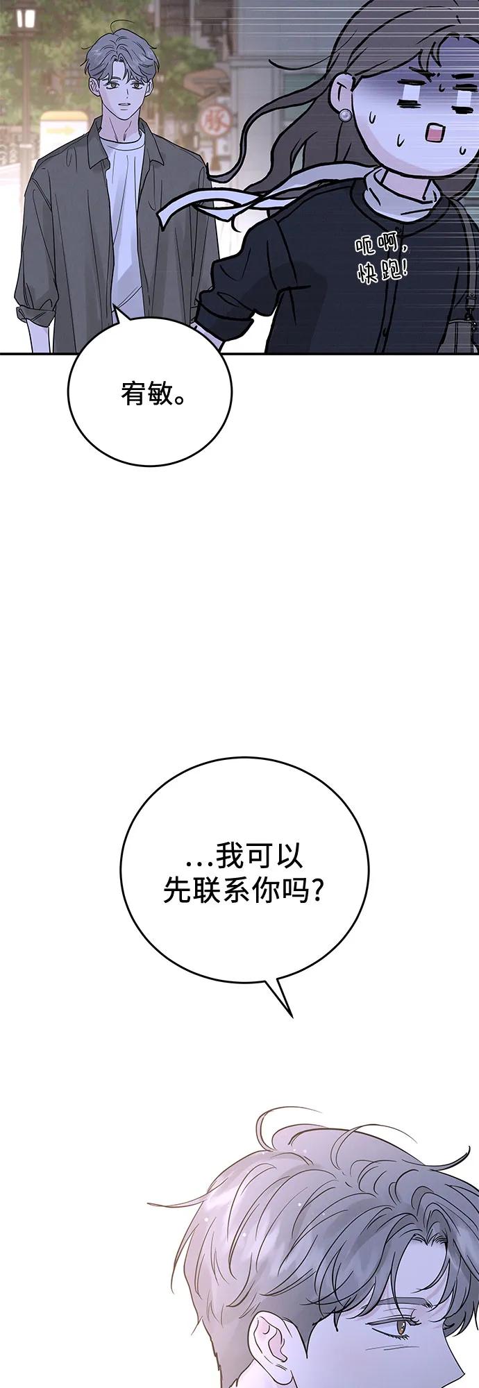 《利己恋爱论》第49话 第65页
