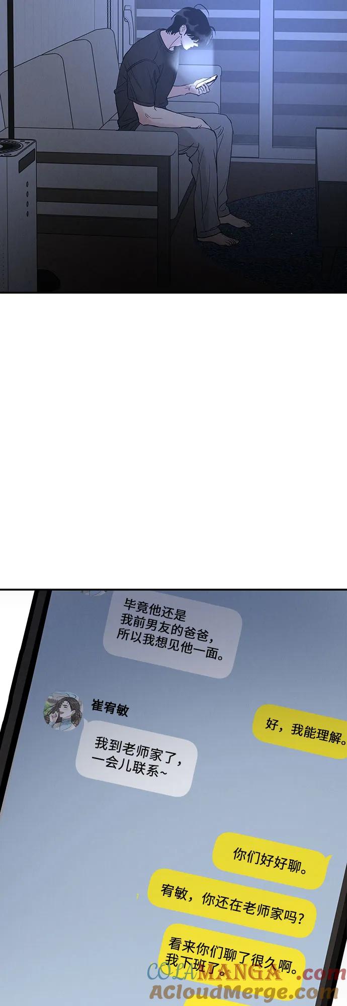 《利己恋爱论》第49话 第70页
