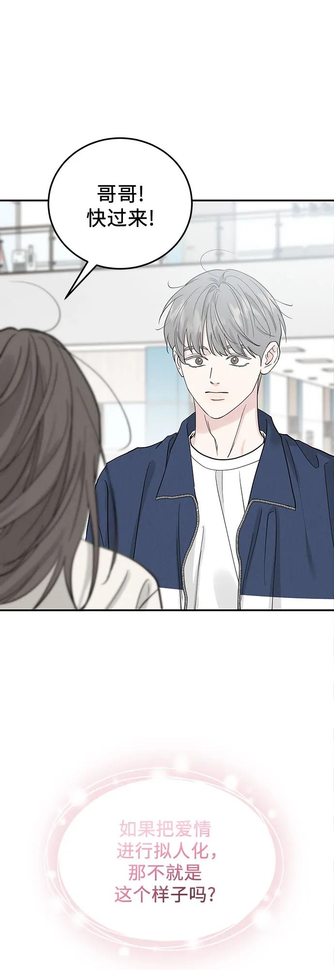 《利己恋爱论》第49话 第41页