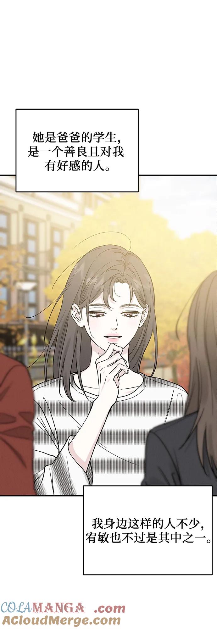 《利己恋爱论》第49话 第37页