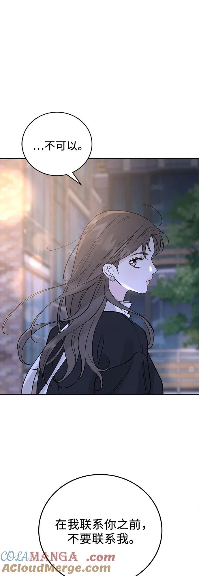 《利己恋爱论》第49话 第67页