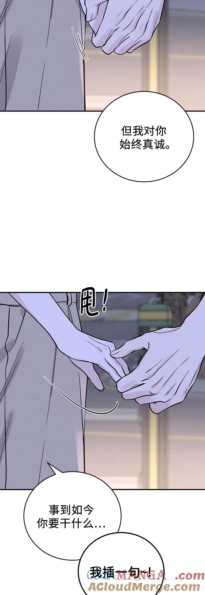 《利己恋爱论》第49话 第58页