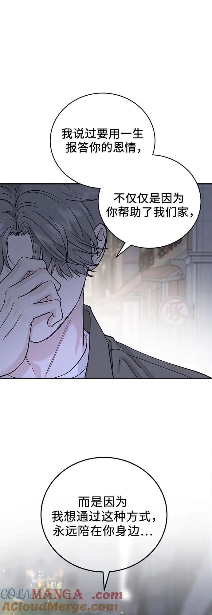 《利己恋爱论》第49话 第52页