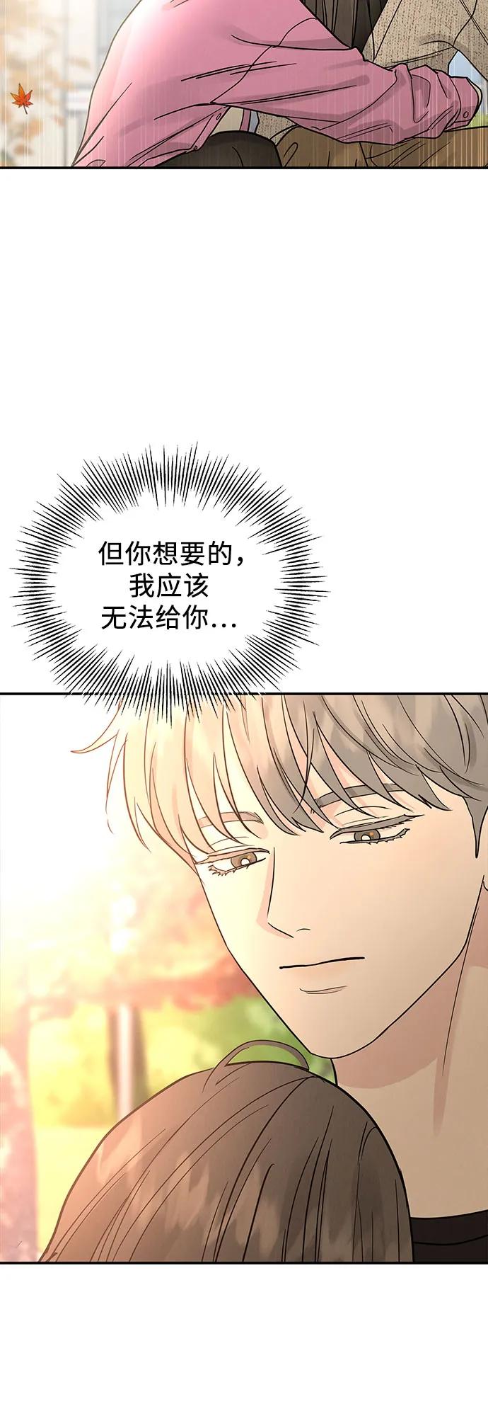 《利己恋爱论》第49话 第45页