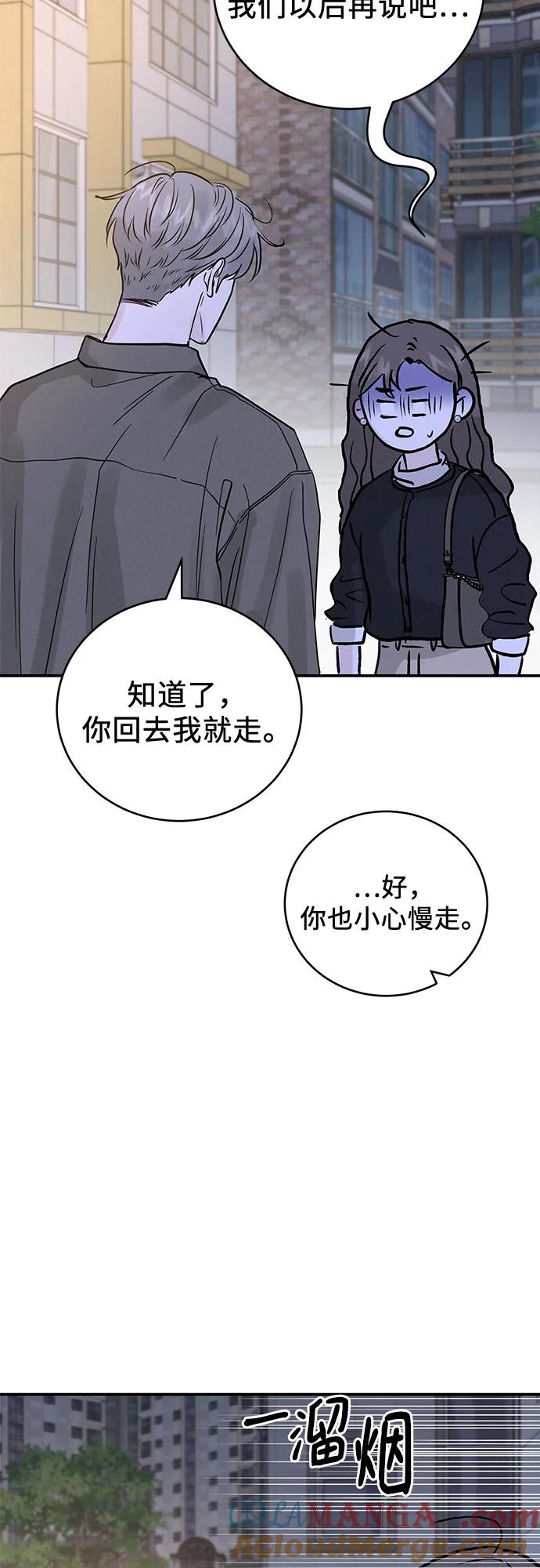 《利己恋爱论》第49话 第64页