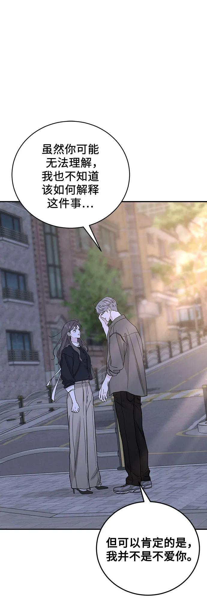 《利己恋爱论》第49话 第51页