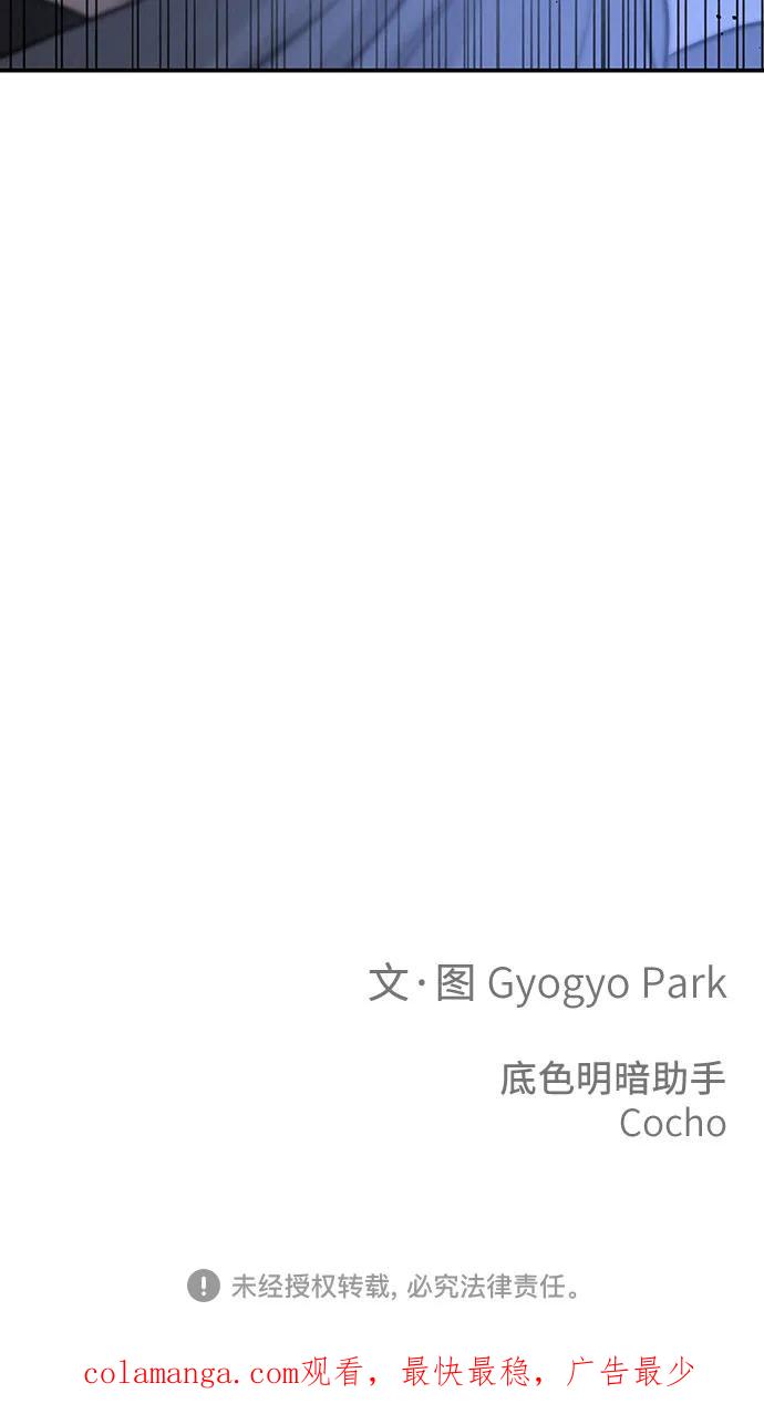 《利己恋爱论》第49话 第72页
