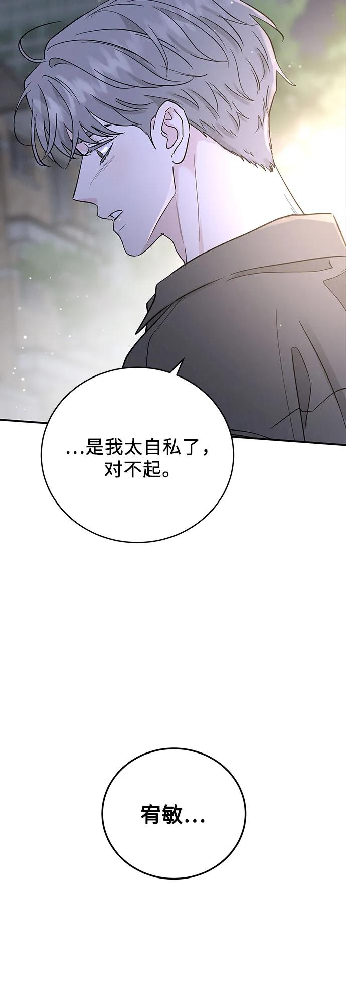 《利己恋爱论》第49话 第56页