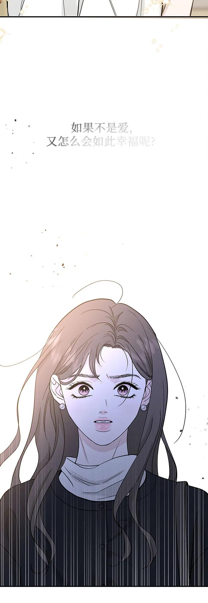 《利己恋爱论》第49话 第50页