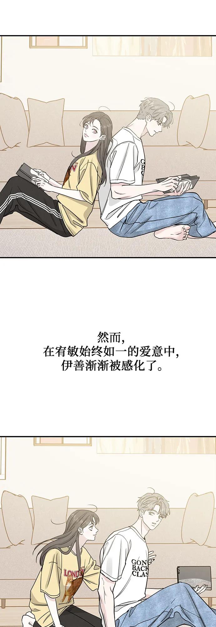 《利己恋爱论》第49话 第48页