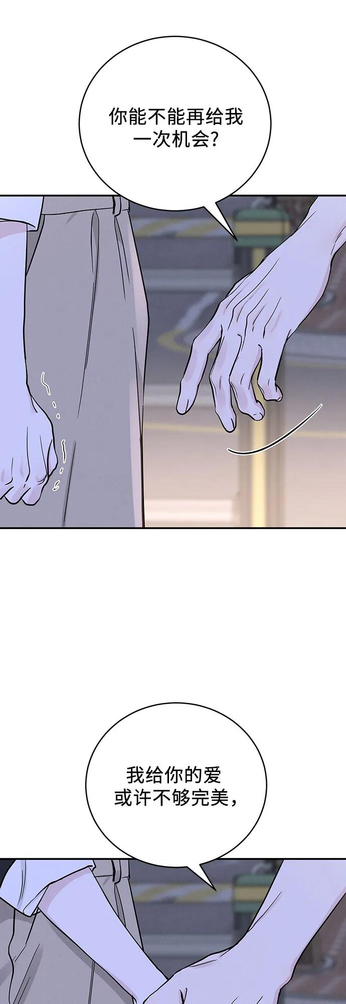 《利己恋爱论》第49话 第57页