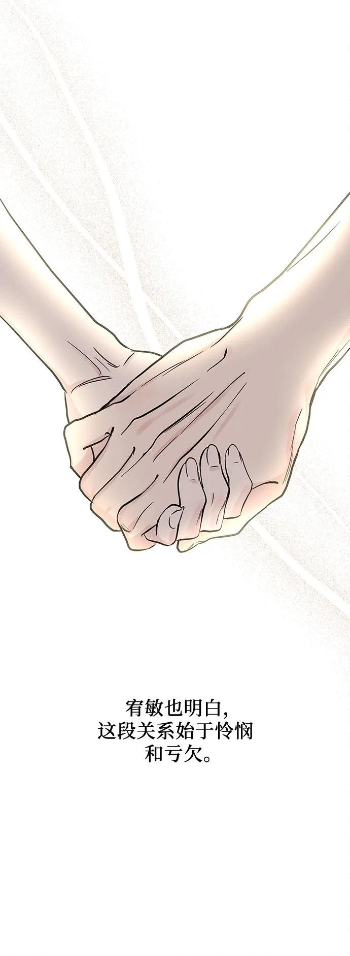 《利己恋爱论》第49话 第47页