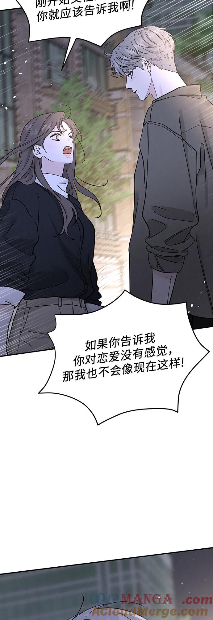 《利己恋爱论》第49话 第55页