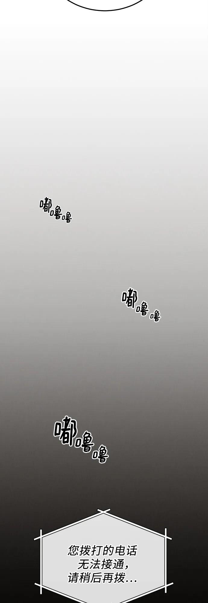 《利己恋爱论》第49话 第68页