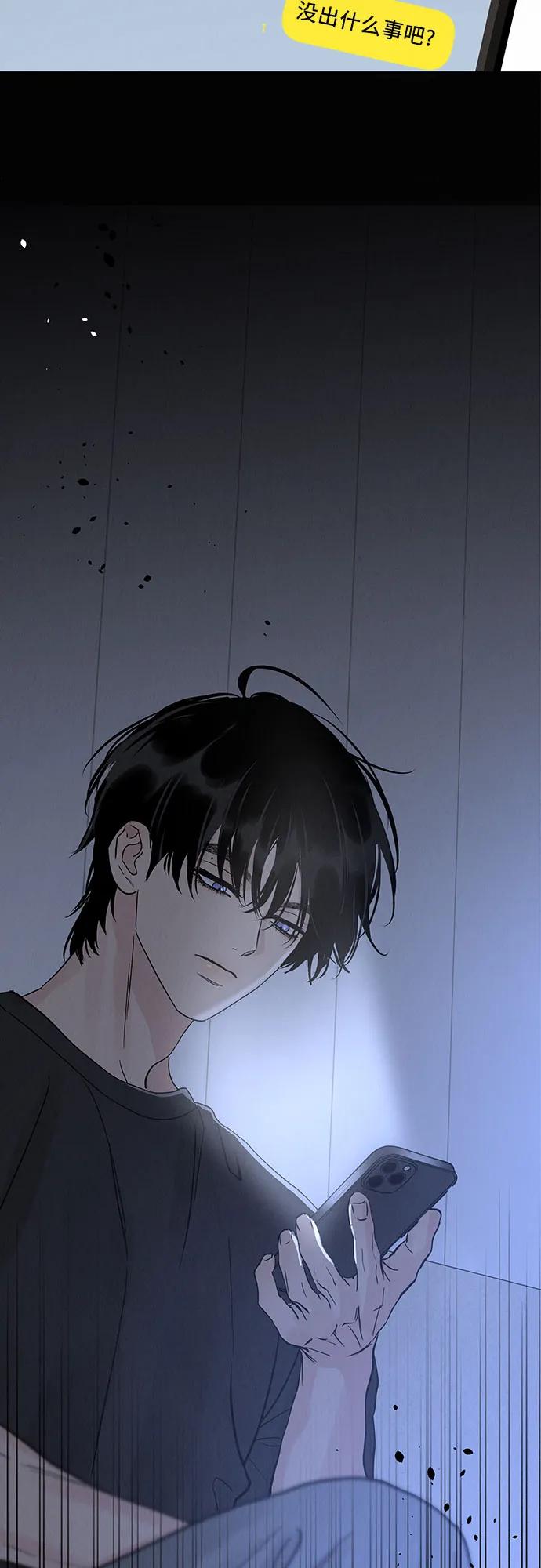 《利己恋爱论》第49话 第71页