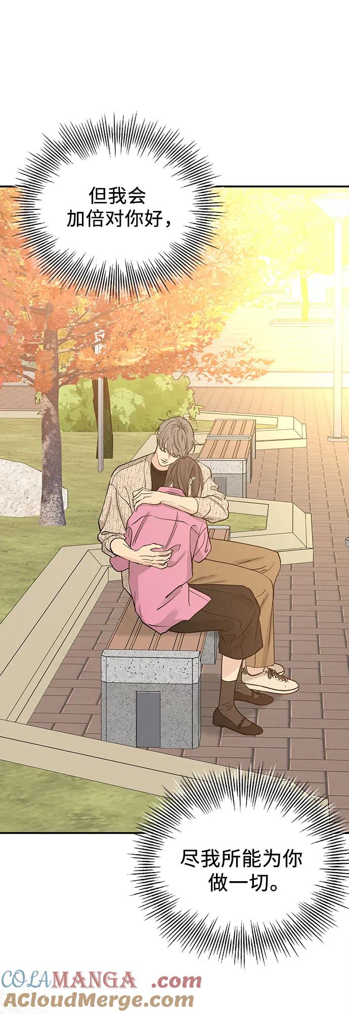 《利己恋爱论》第49话 第46页