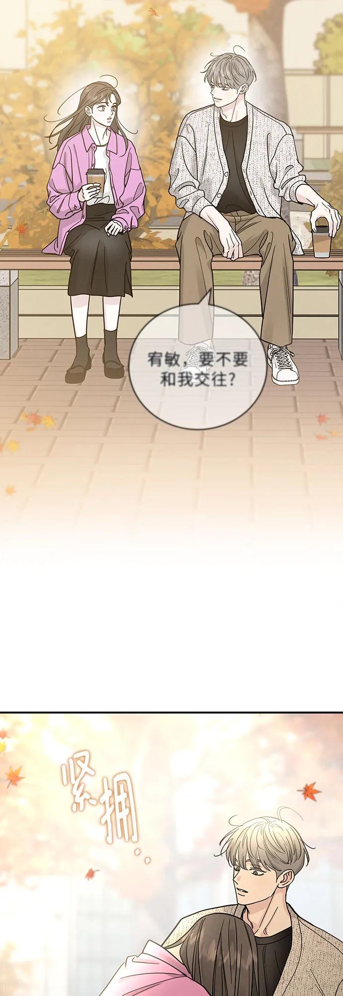 《利己恋爱论》第49话 第44页