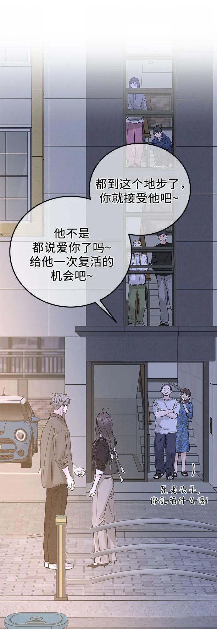 《利己恋爱论》第49话 第60页