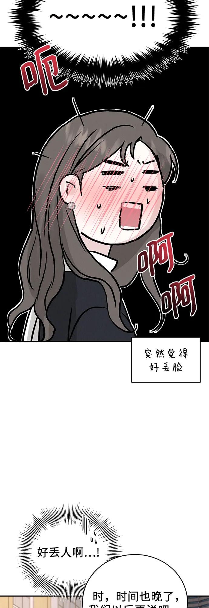 《利己恋爱论》第49话 第63页