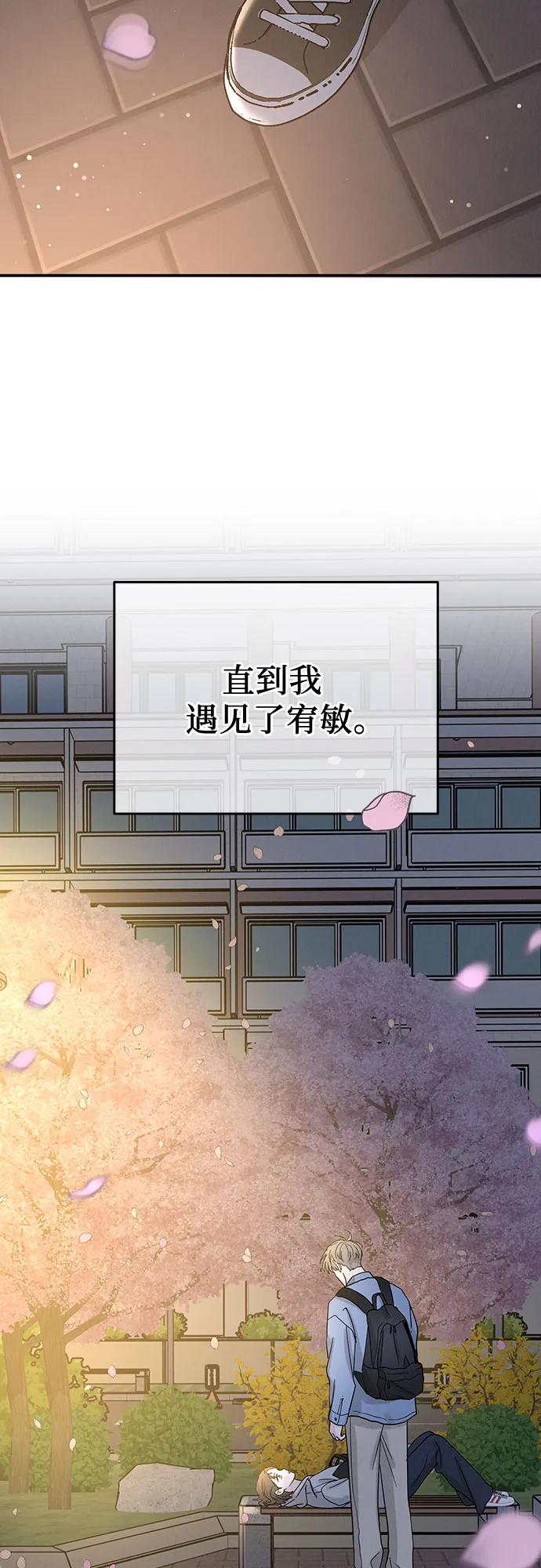 《利己恋爱论》第49话 第35页