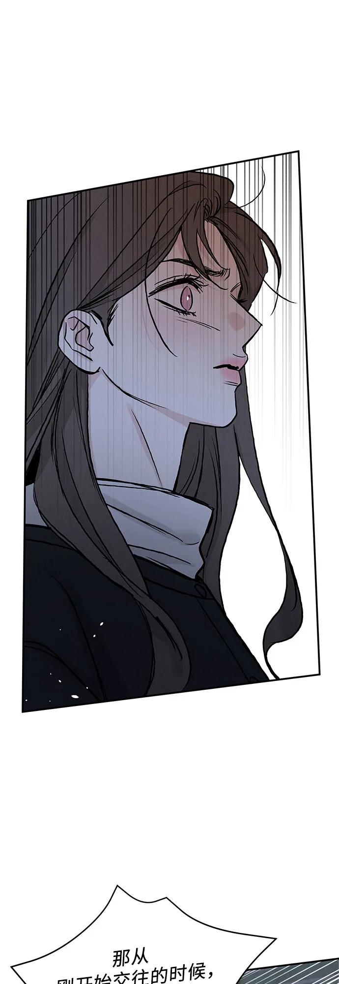 《利己恋爱论》第49话 第54页
