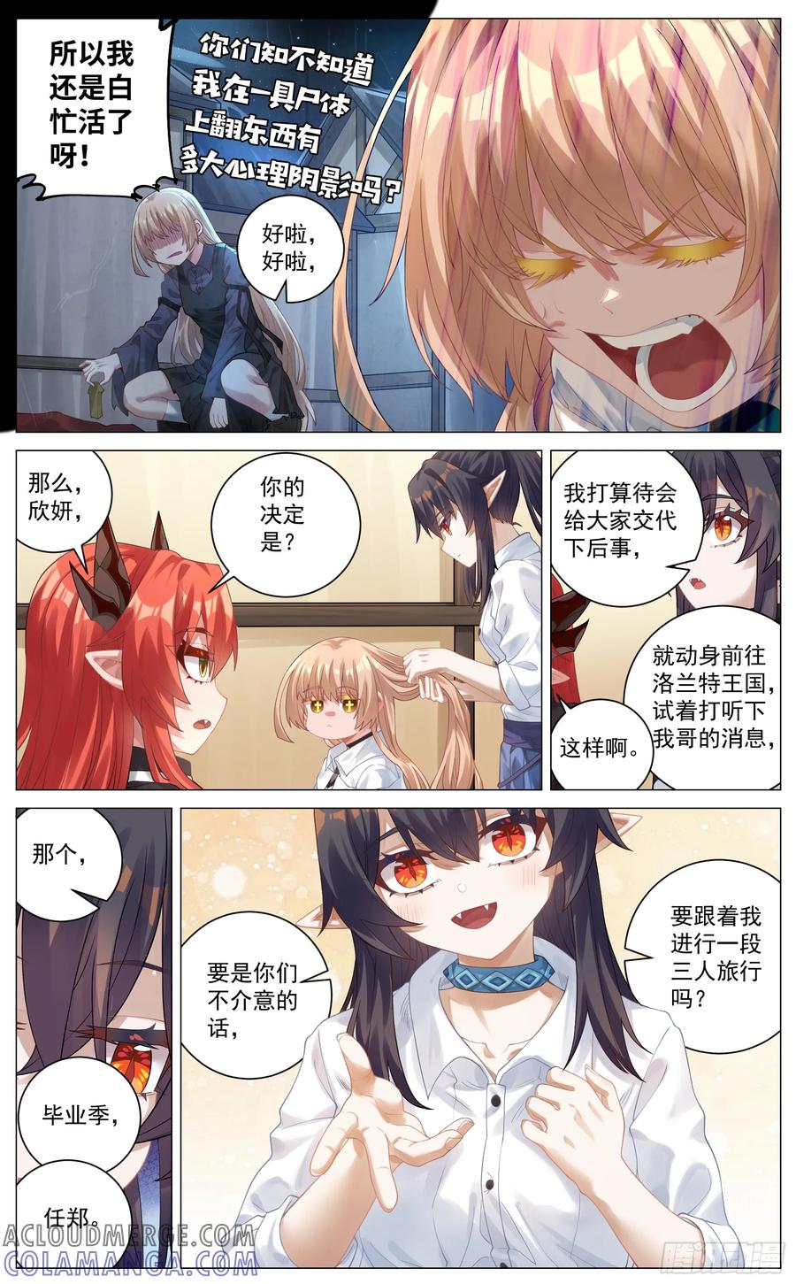 《奇幻世界过客》026 惜别 第3页