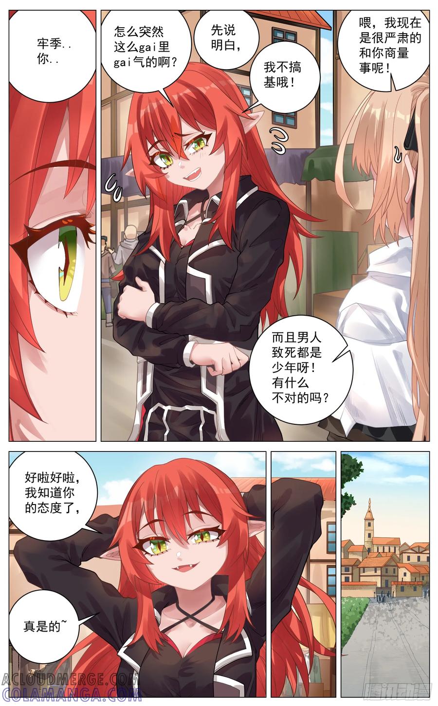 《奇幻世界过客》026 惜别 第9页