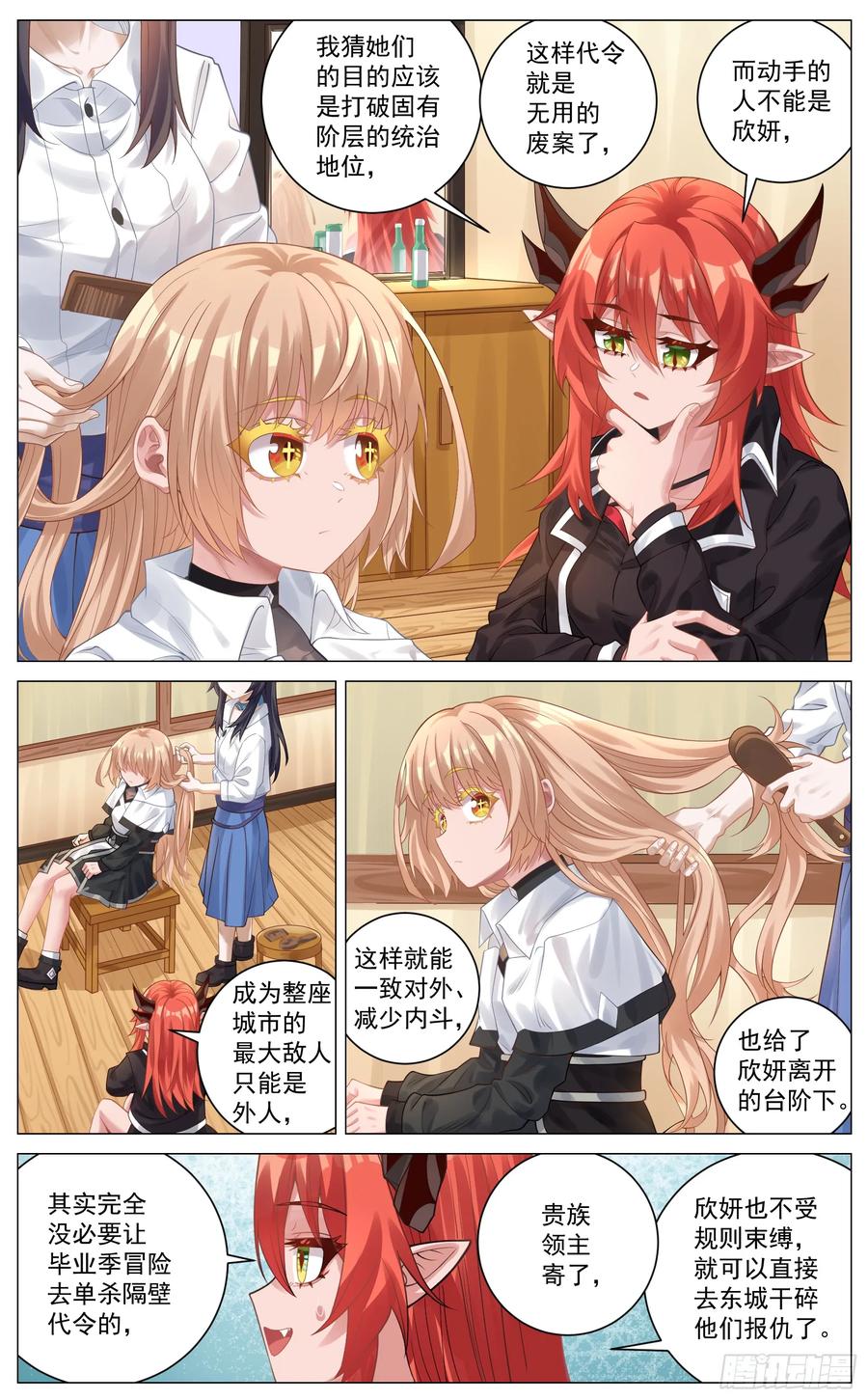 《奇幻世界过客》026 惜别 第2页