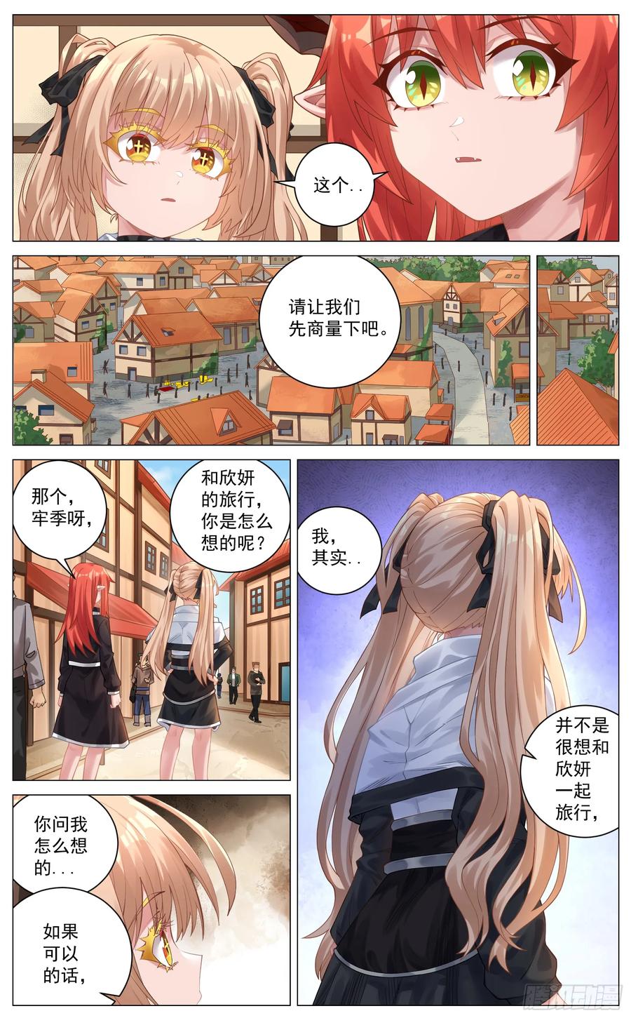 《奇幻世界过客》026 惜别 第4页