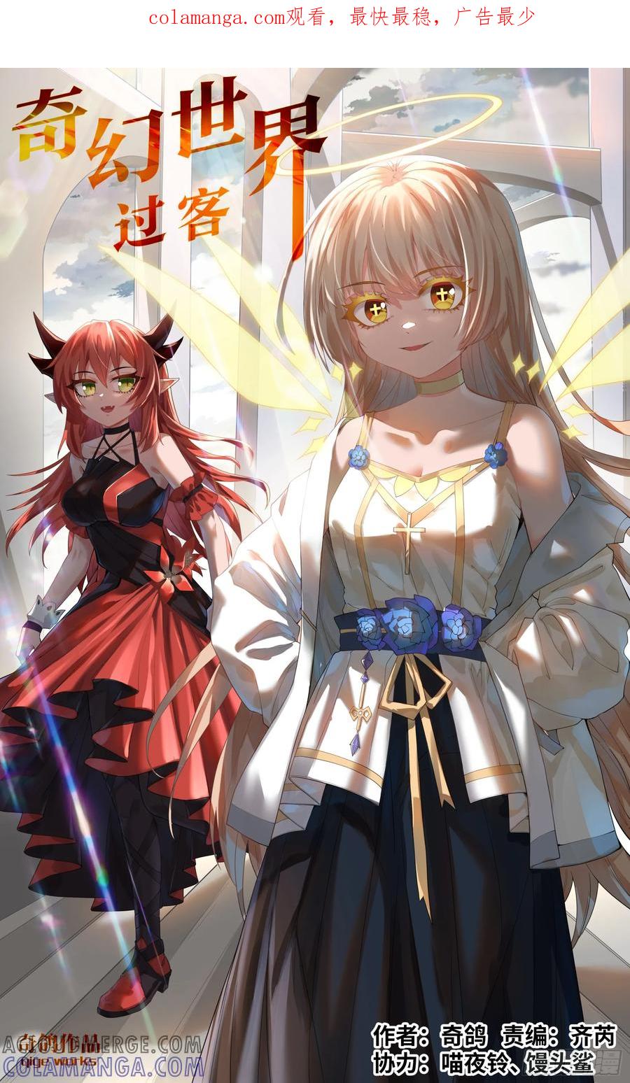 《奇幻世界过客》026 惜别 第1页
