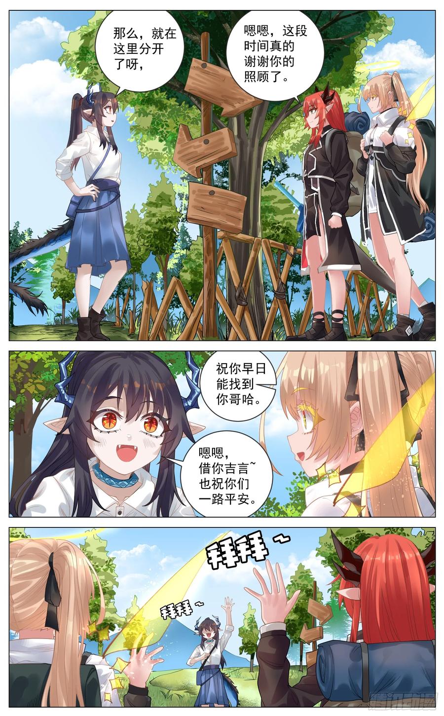 《奇幻世界过客》026 惜别 第10页