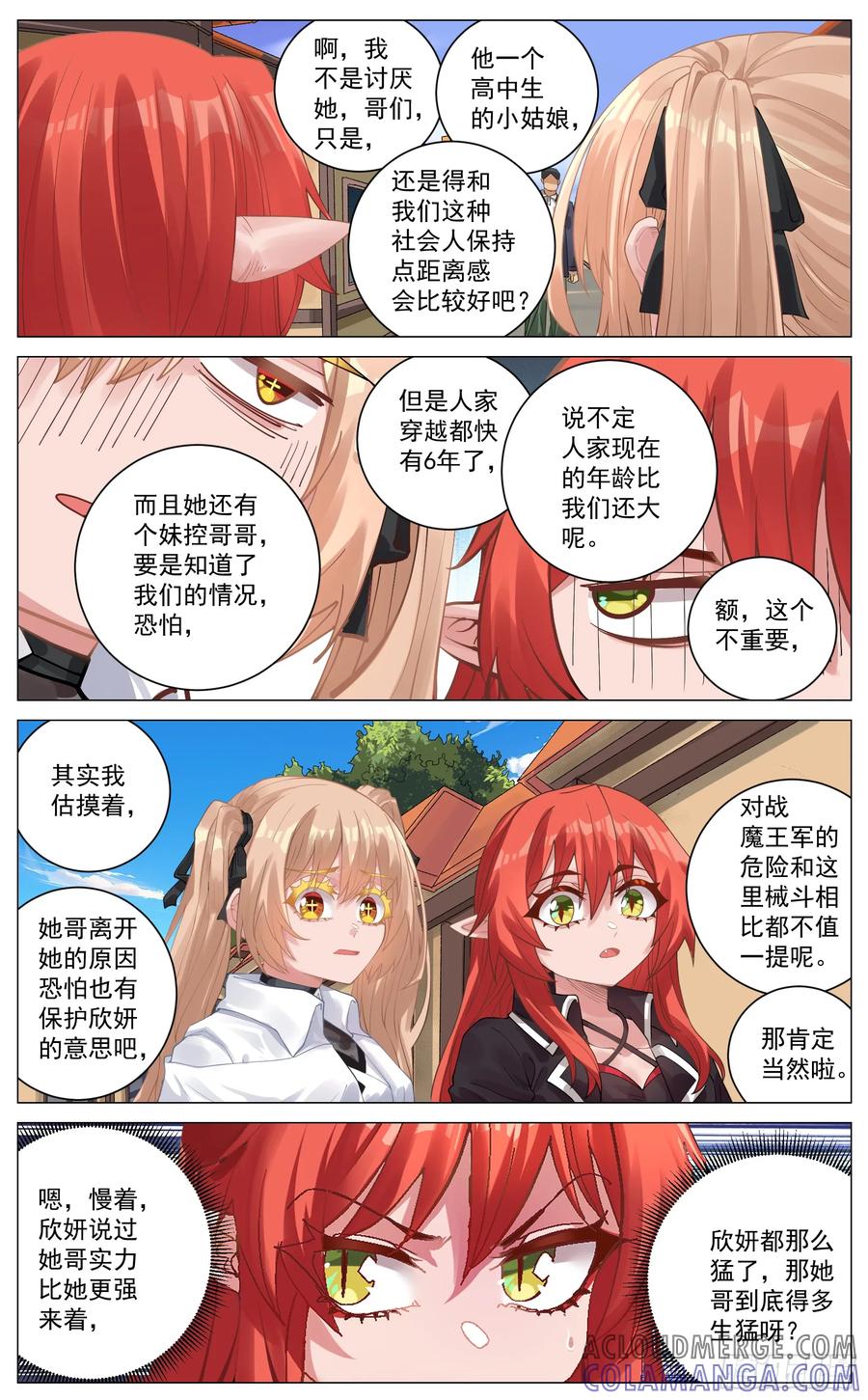 《奇幻世界过客》026 惜别 第5页
