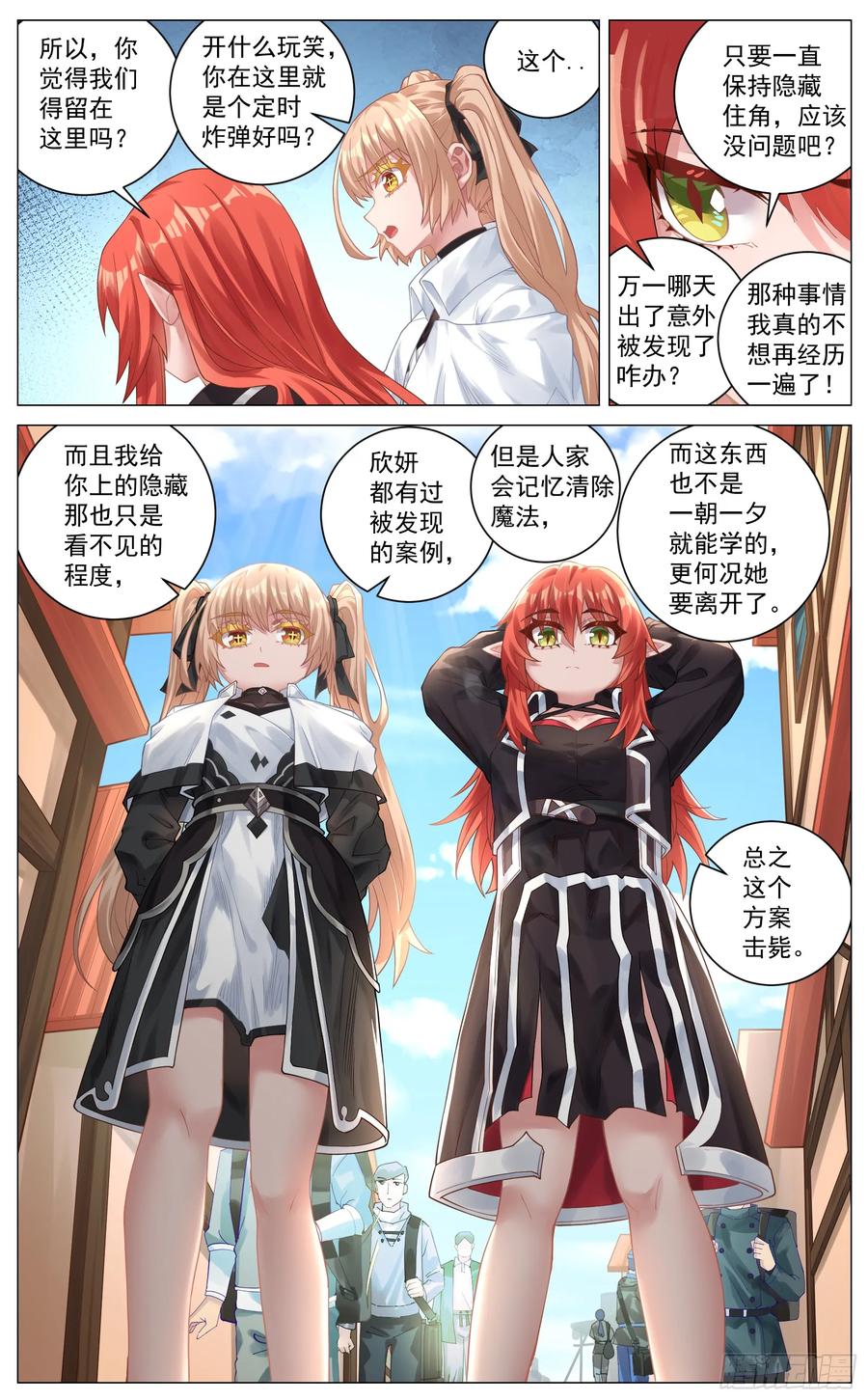 《奇幻世界过客》026 惜别 第6页