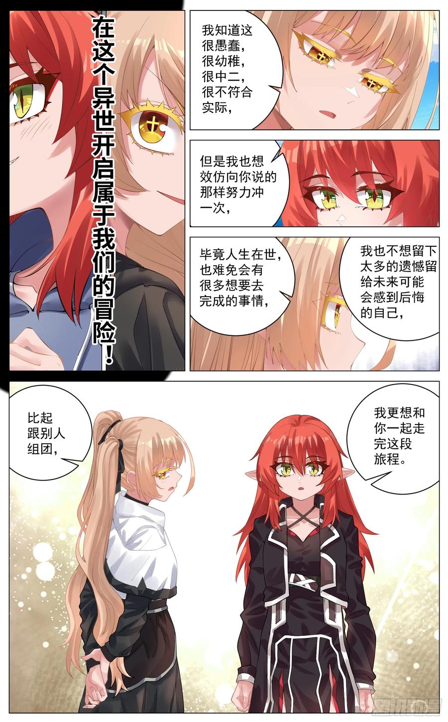 《奇幻世界过客》026 惜别 第8页