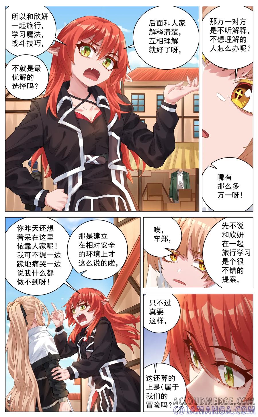 《奇幻世界过客》026 惜别 第7页