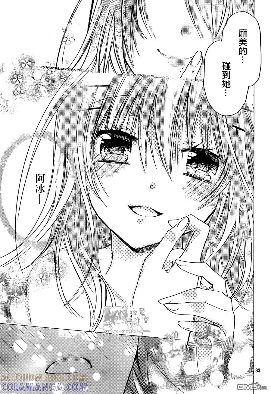 《要你对我XXX》第57话 崭新的小说 第33页