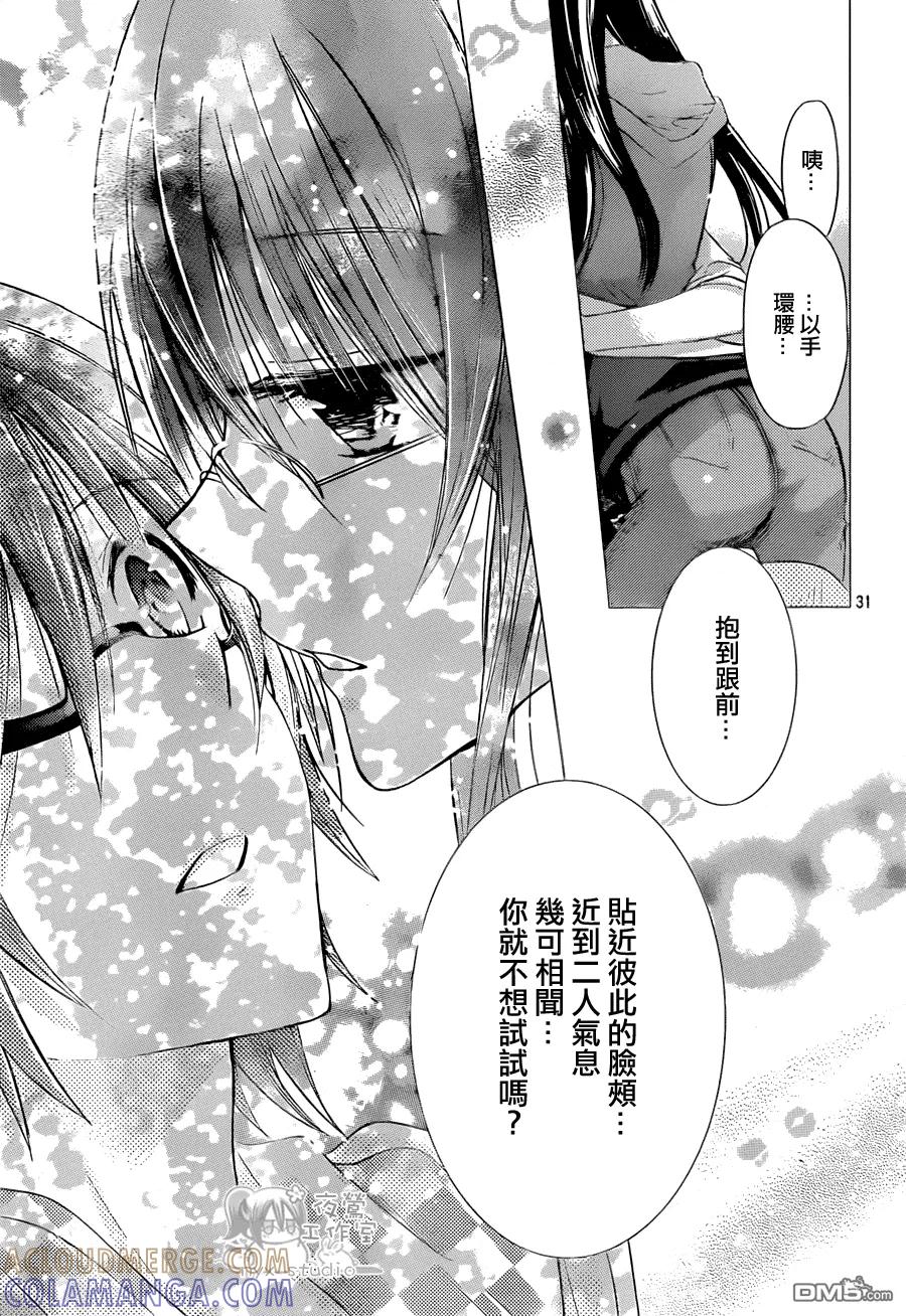 《要你对我XXX》第57话 崭新的小说 第31页