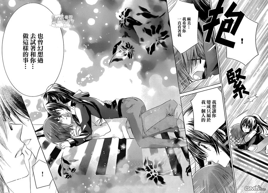 《要你对我XXX》第57话 崭新的小说 第34页