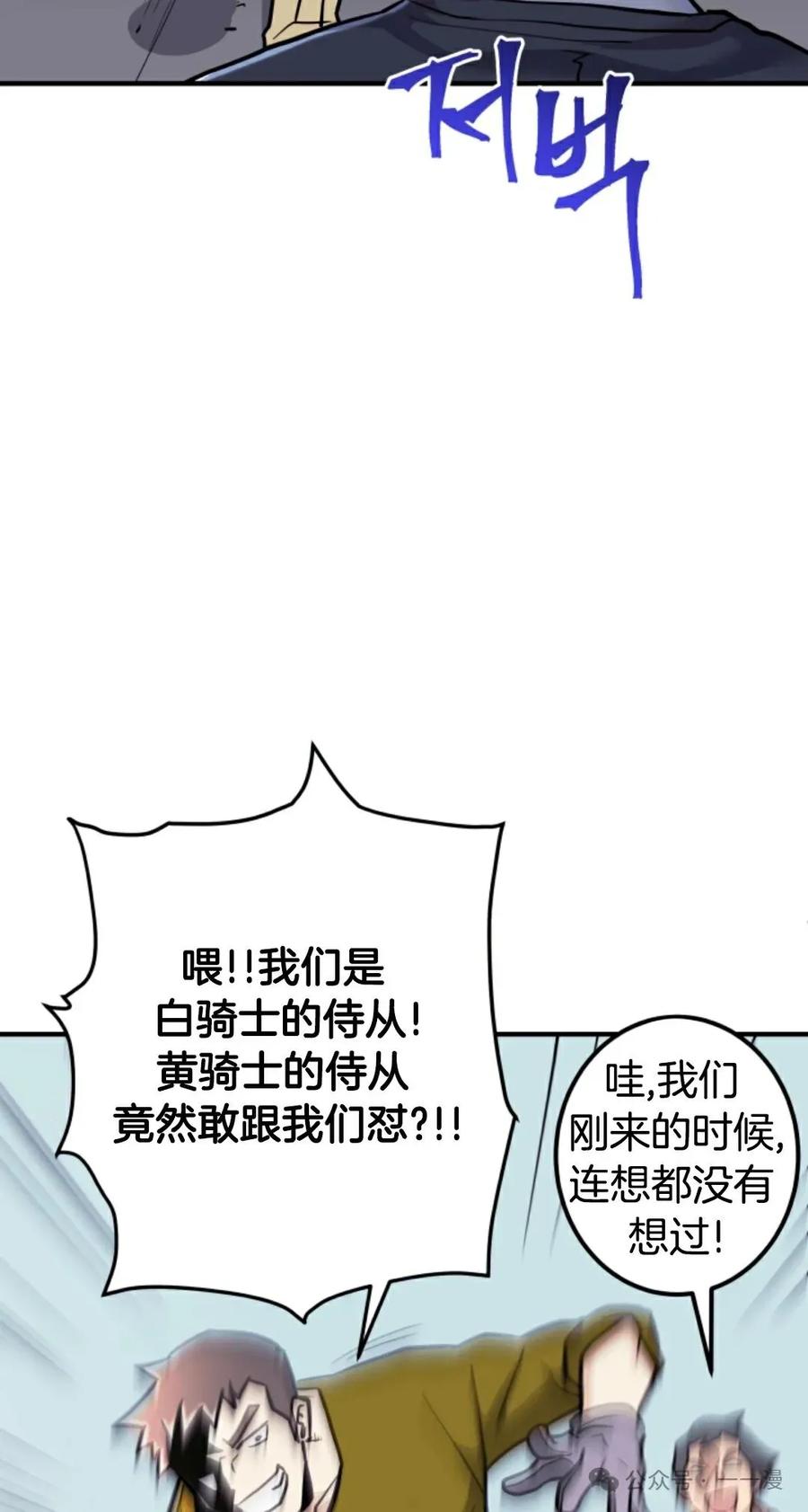 《1RM的钢铁骑士》6 第55页