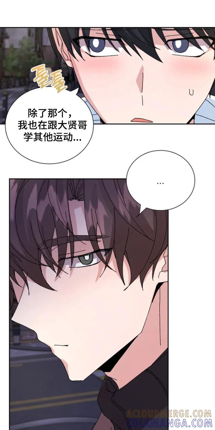 别样新婚 - 第67章：【第二季】有些在意 - 第13张图