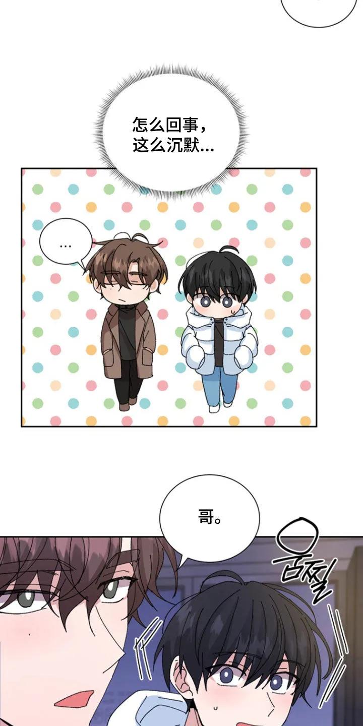 别样新婚 - 第67章：【第二季】有些在意 - 第16张图