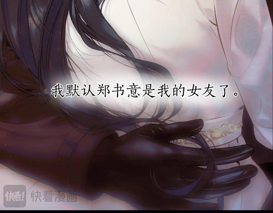 《错撩》第54.5话 告白前夜 第32页