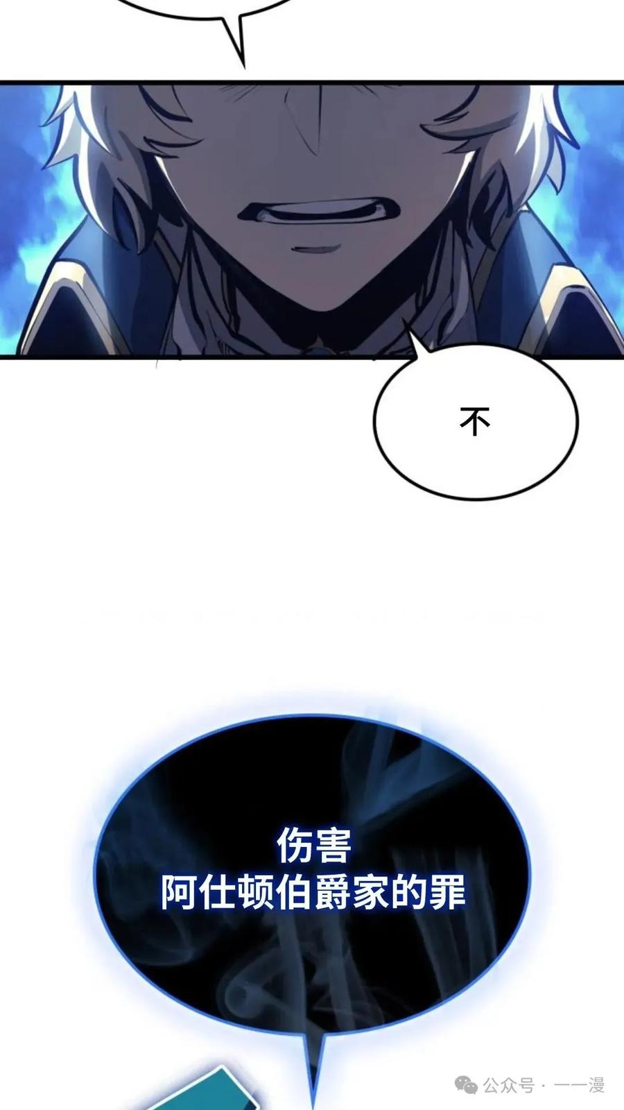 《伯爵家的小儿子是玩家》第7集 第134页