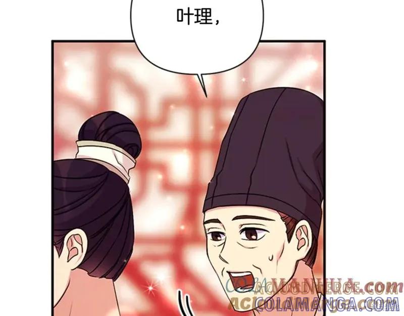 《异世界的野蛮皇后》第74话 第117页