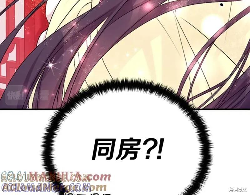 《异世界的野蛮皇后》第74话 第113页