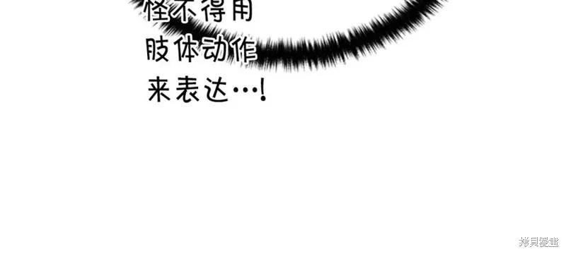 《异世界的野蛮皇后》第74话 第114页